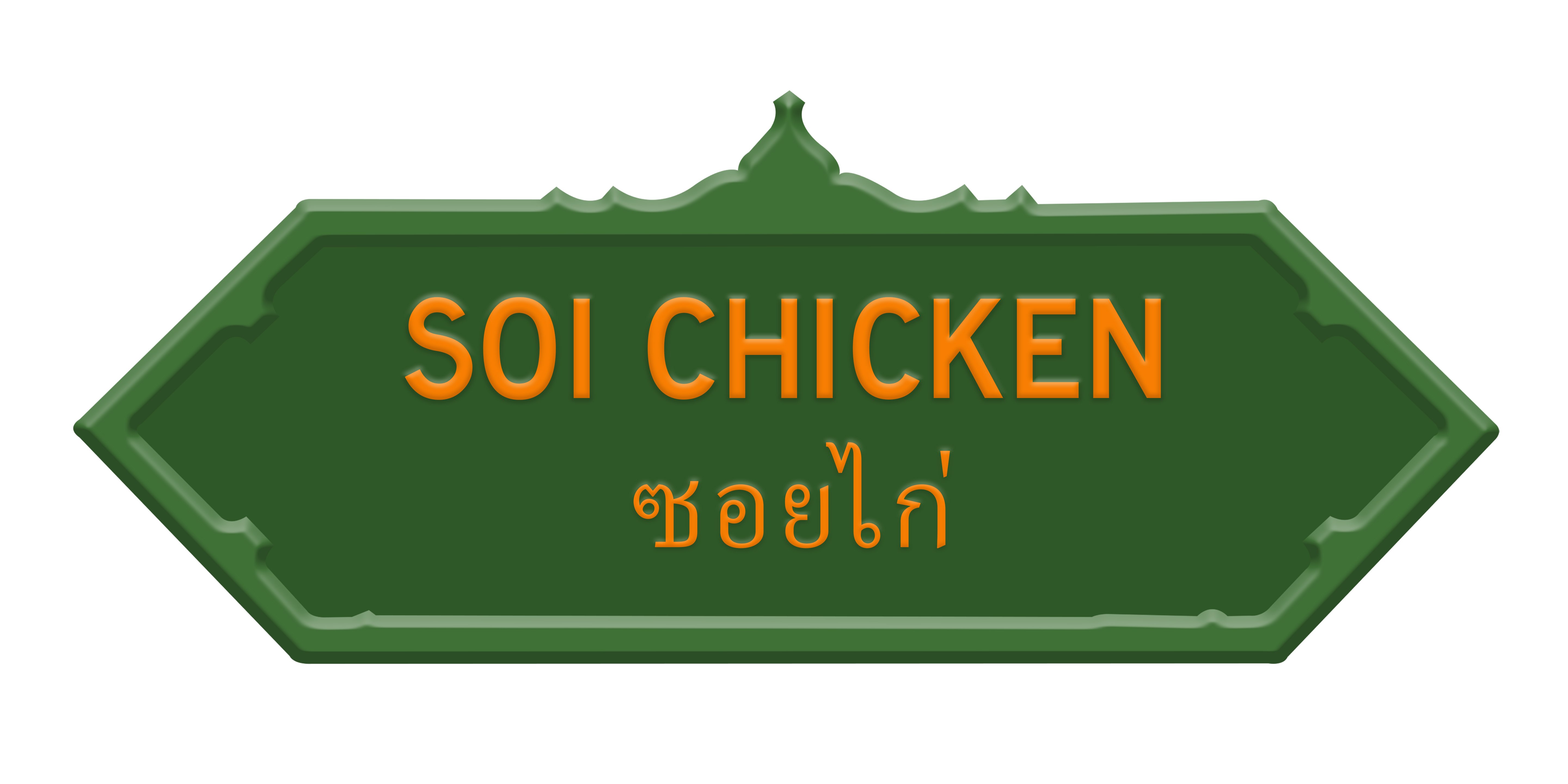 Soi Chicken